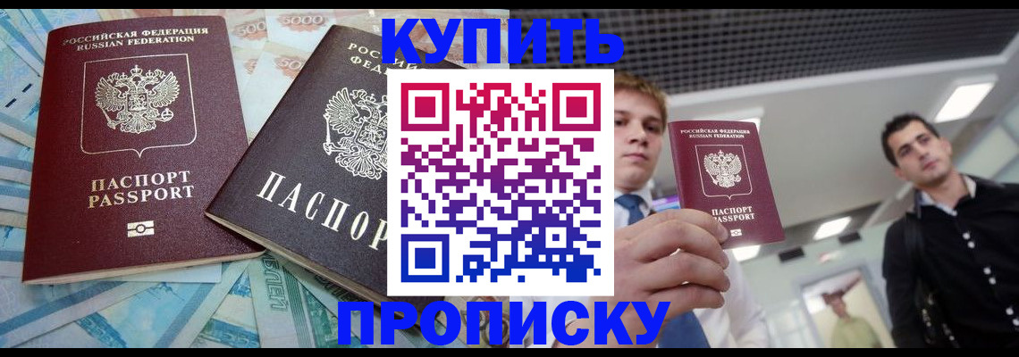 прописка законно в Богородске